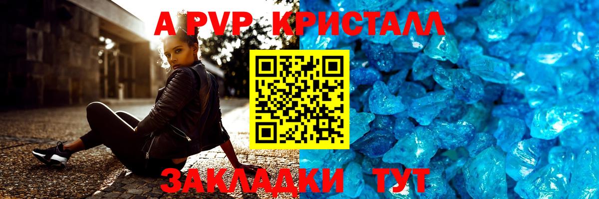 Alpha-PVP Crystall Гусиноозёрск