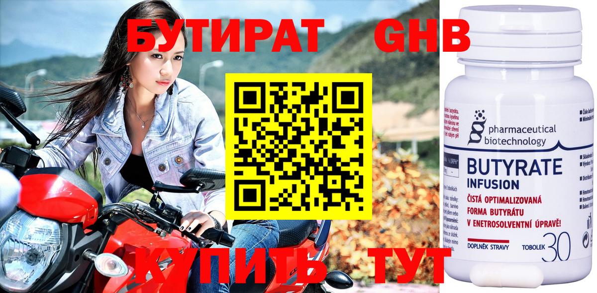 БУТИРАТ 1.4BDO  БУТИРАТ  Гусиноозёрск  Вход с VPN 