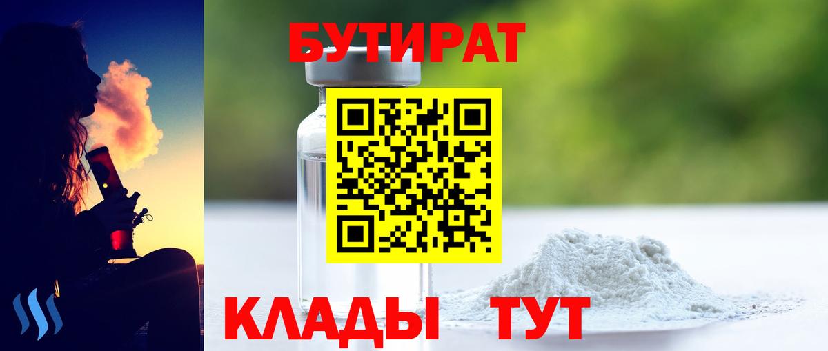 Бутират 1.4BDO Гусиноозёрск