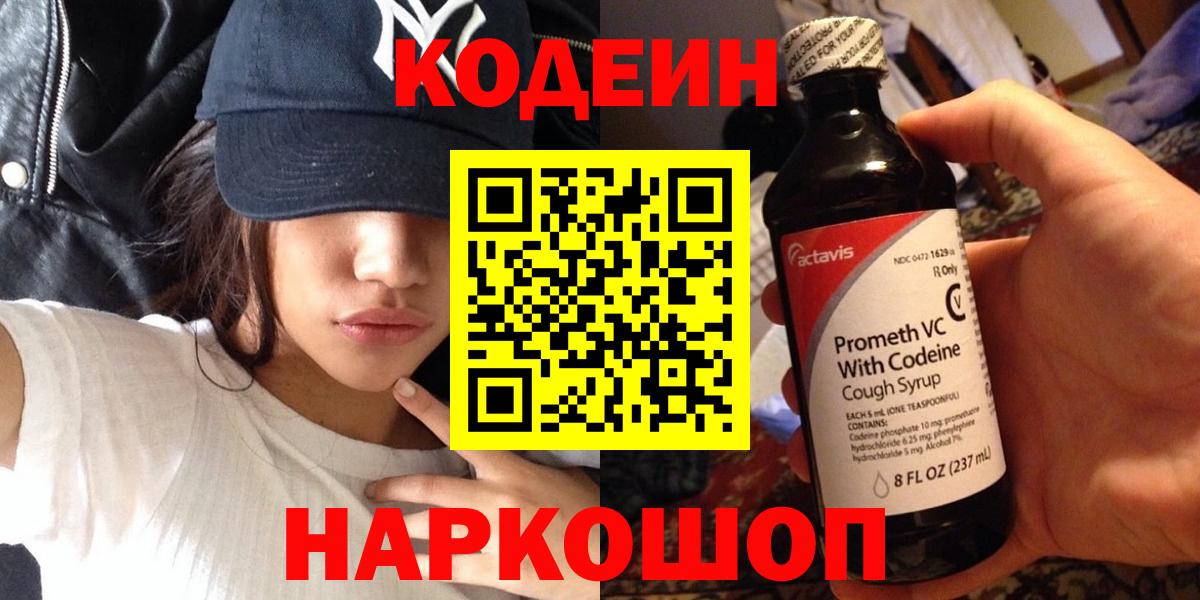 Codein напиток Lean (лин)  Codein напиток Lean (лин)  Гусиноозёрск  Вход с VPN 