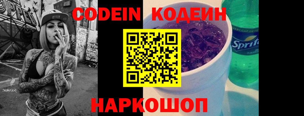 Кодеиновый сироп Lean Purple Drank Гусиноозёрск