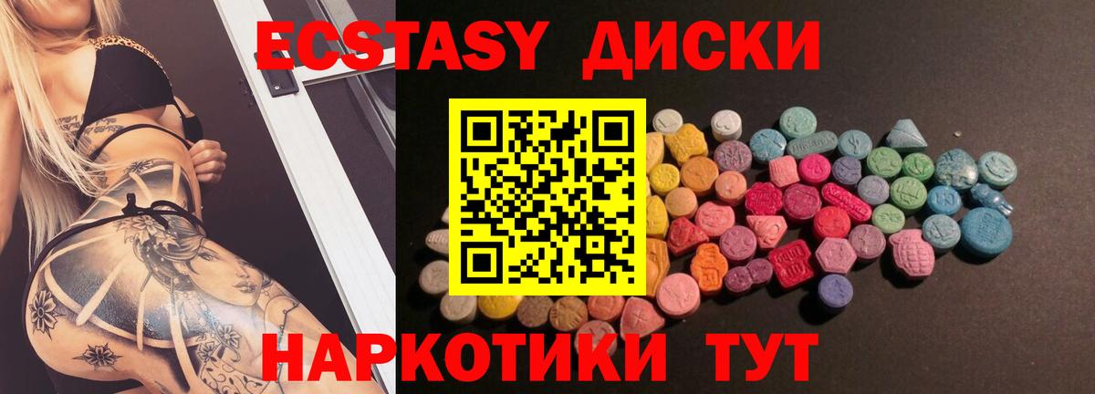 Экстази диски Гусиноозёрск