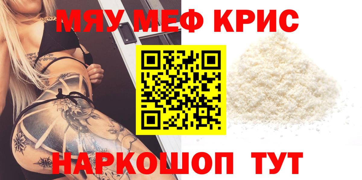 Гусиноозёрск  МЯУ-МЯУ мука  МЯУ-МЯУ  Вход с VPN  Мефедрон кристаллы 