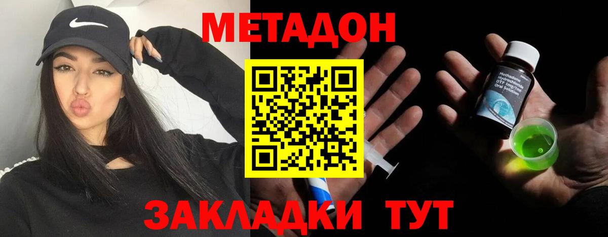 Метадон VHQ Гусиноозёрск