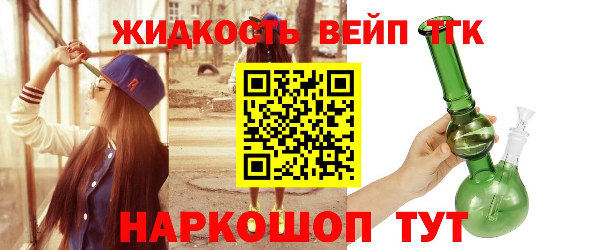 ТГК вейп с тгк Гусиноозёрск